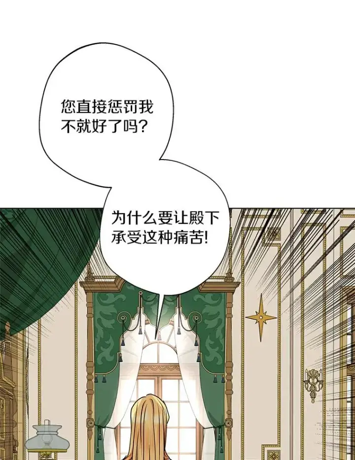 《私生公主的第十次人生》23.神圣力适应训练图78