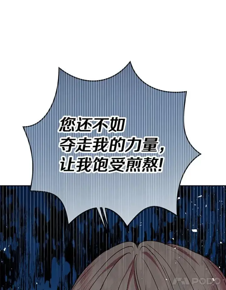 《私生公主的第十次人生》23.神圣力适应训练图80