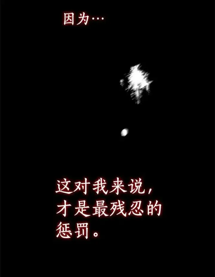 《私生公主的第十次人生》23.神圣力适应训练图84
