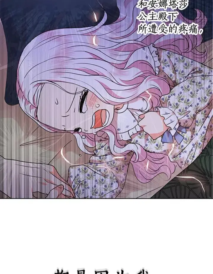 《私生公主的第十次人生》23.神圣力适应训练图87