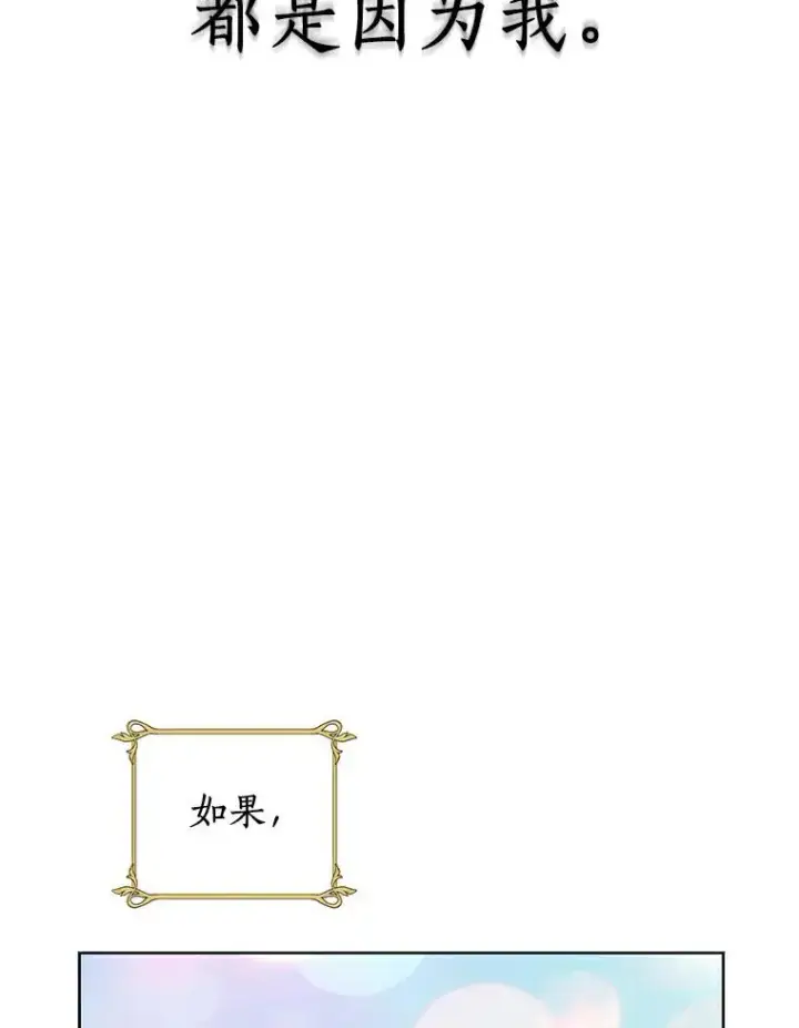《私生公主的第十次人生》23.神圣力适应训练图88