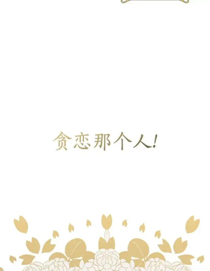 《私生公主的第十次人生》23.神圣力适应训练图90