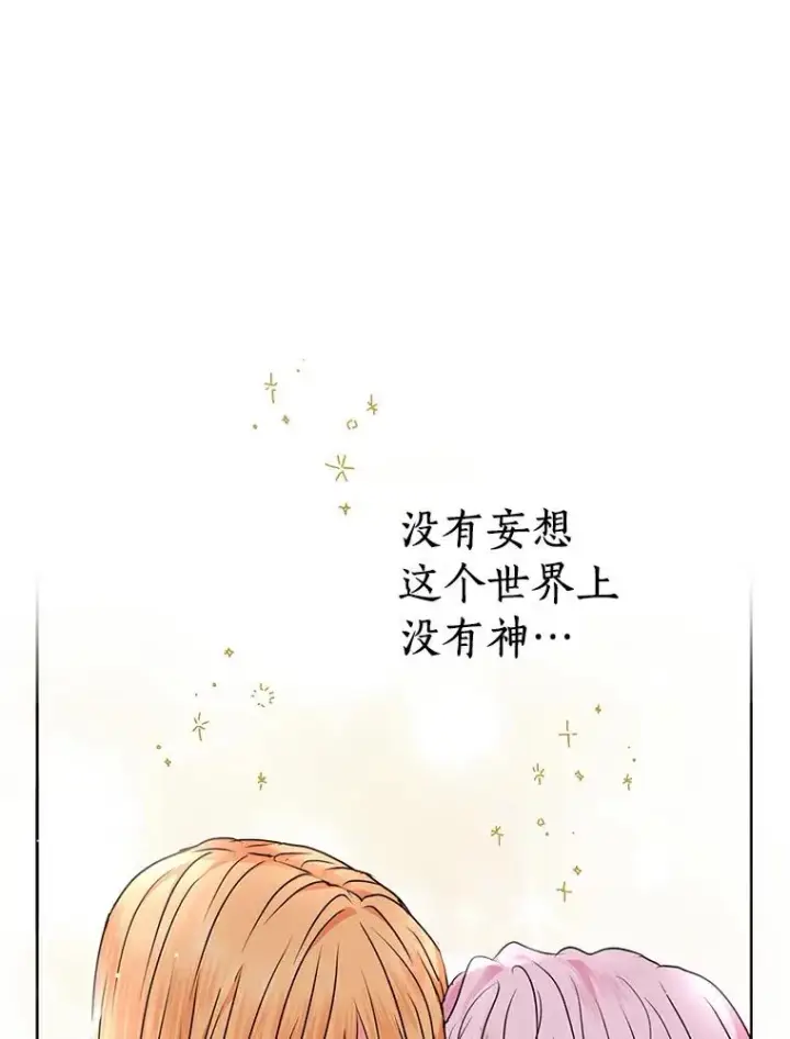 《私生公主的第十次人生》23.神圣力适应训练图95