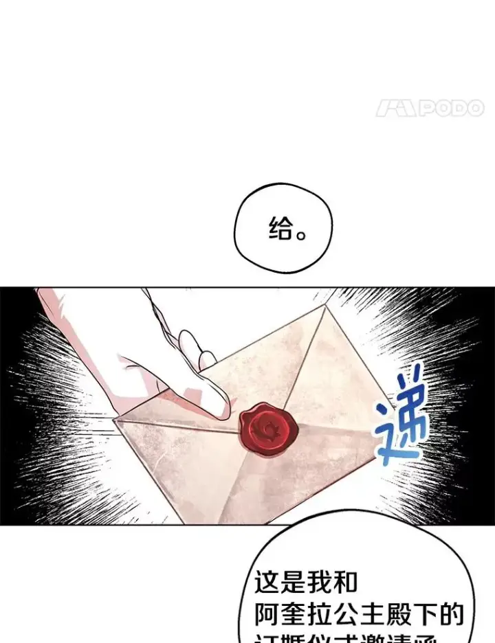 《私生公主的第十次人生》24.突然到访图100