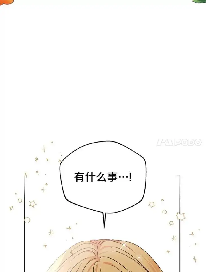 《私生公主的第十次人生》24.突然到访图11