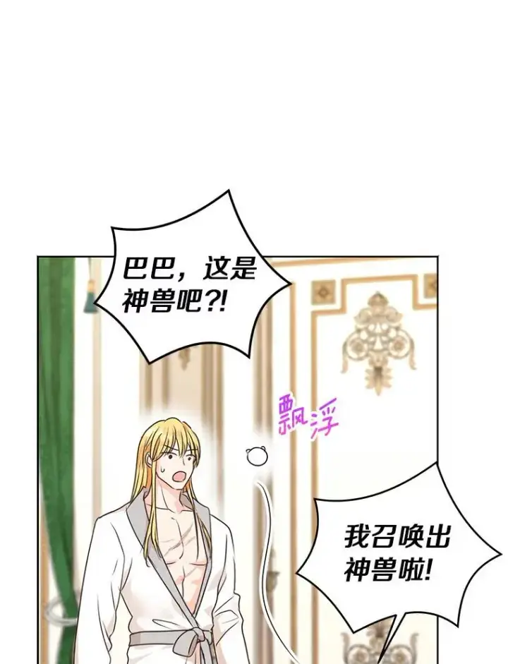 《私生公主的第十次人生》24.突然到访图15