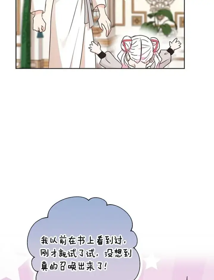 《私生公主的第十次人生》24.突然到访图16