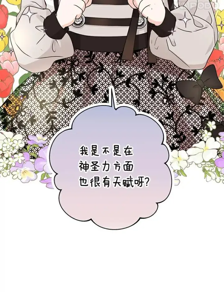 《私生公主的第十次人生》24.突然到访图18