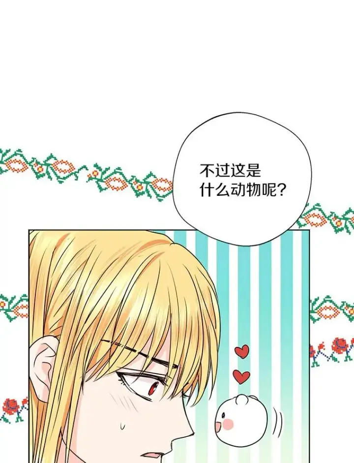 《私生公主的第十次人生》24.突然到访图19