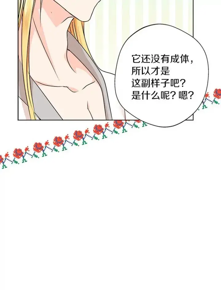 《私生公主的第十次人生》24.突然到访图20
