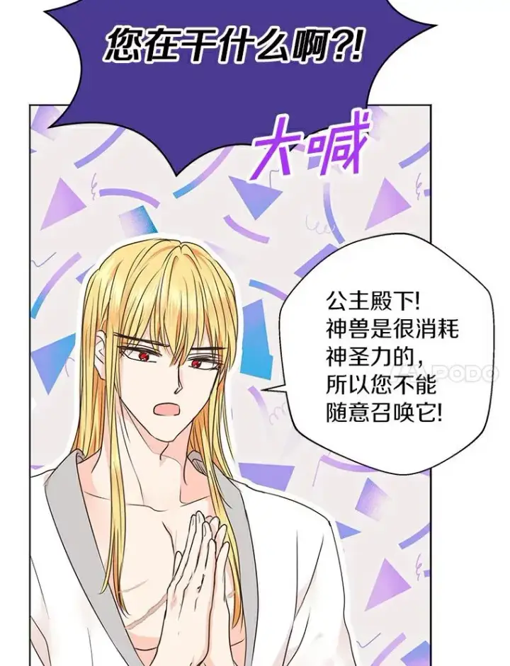《私生公主的第十次人生》24.突然到访图24