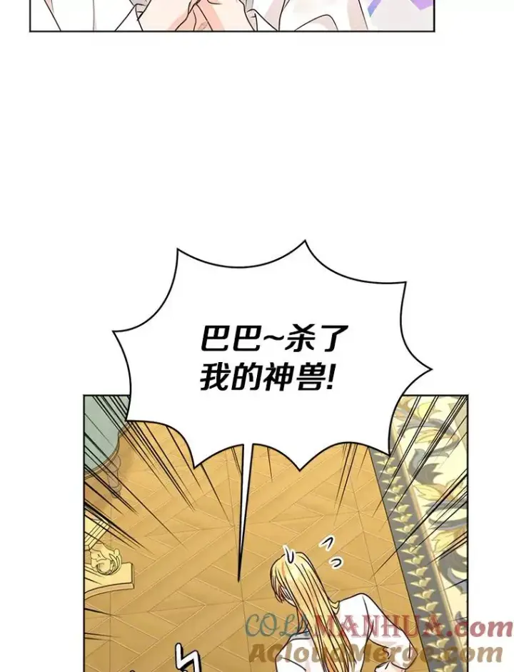 《私生公主的第十次人生》24.突然到访图25