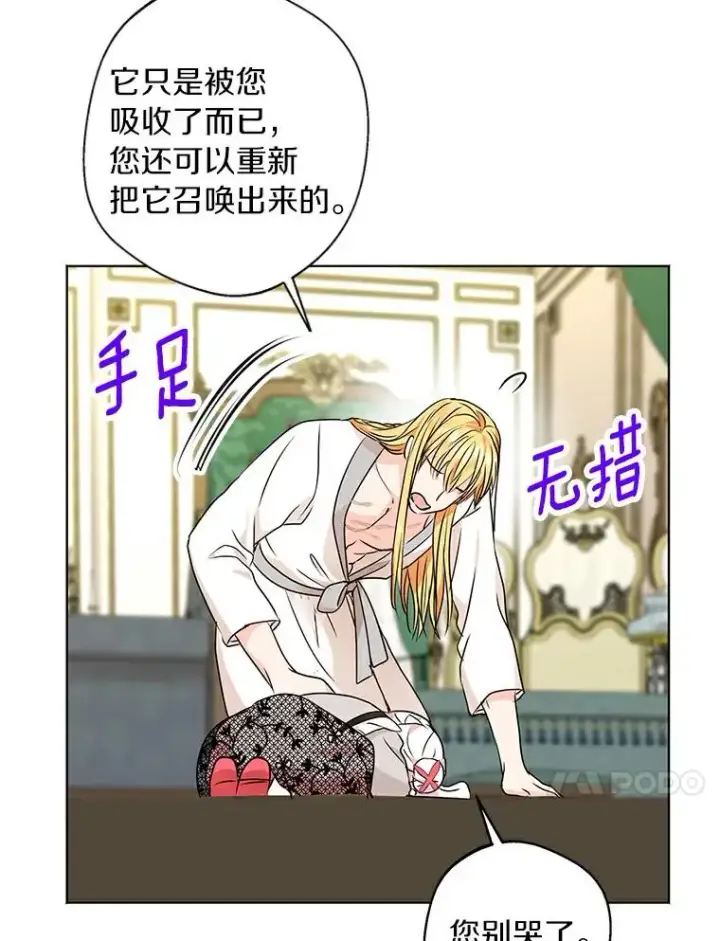 《私生公主的第十次人生》24.突然到访图27