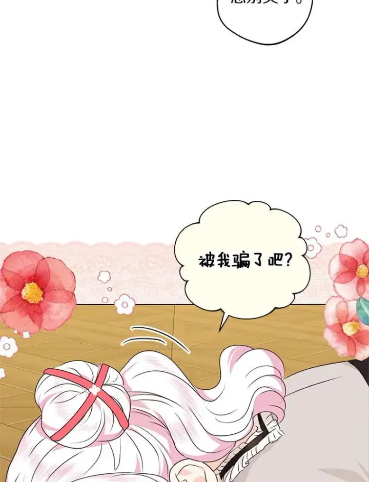 《私生公主的第十次人生》24.突然到访图28