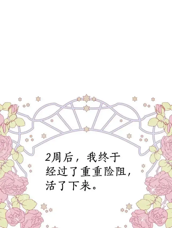 《私生公主的第十次人生》24.突然到访图3