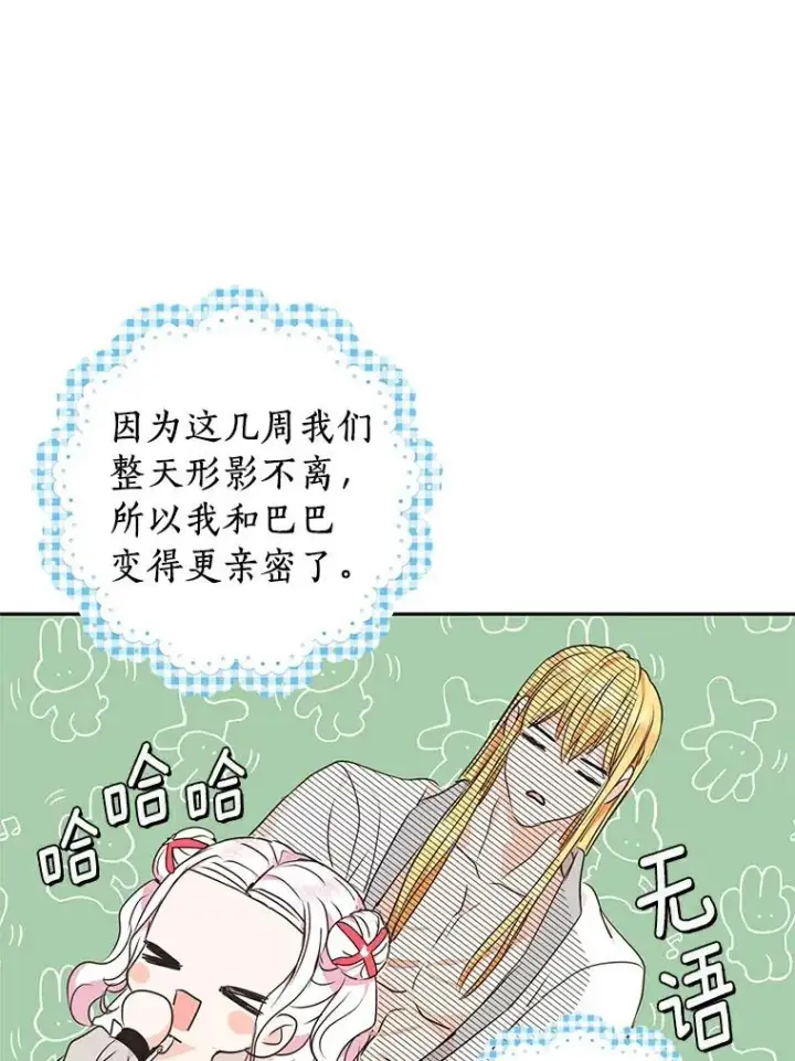 《私生公主的第十次人生》24.突然到访图30