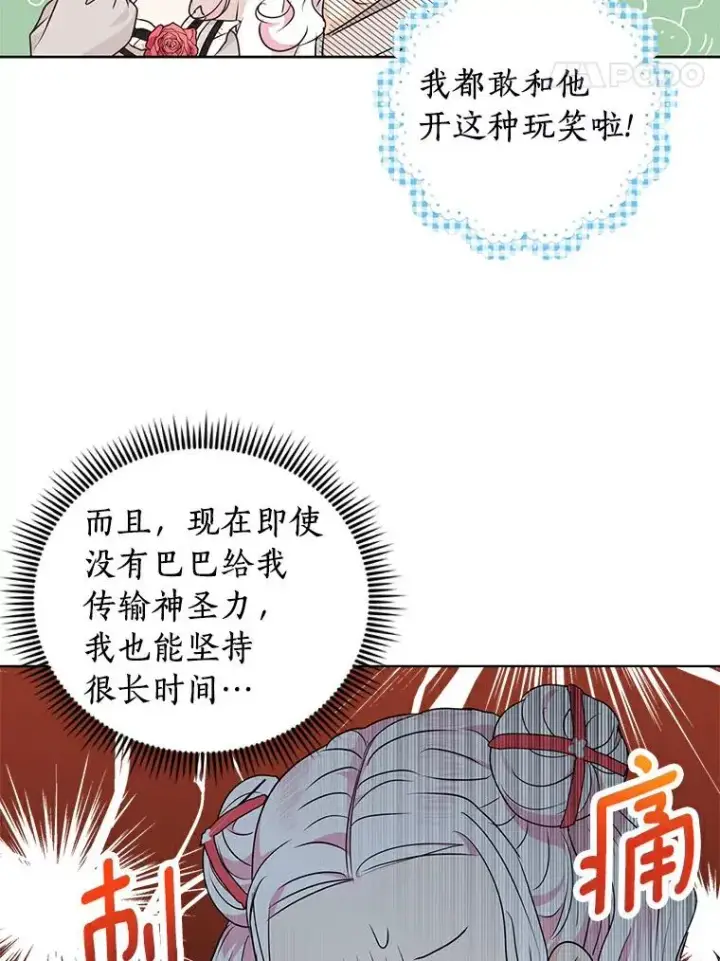 《私生公主的第十次人生》24.突然到访图31