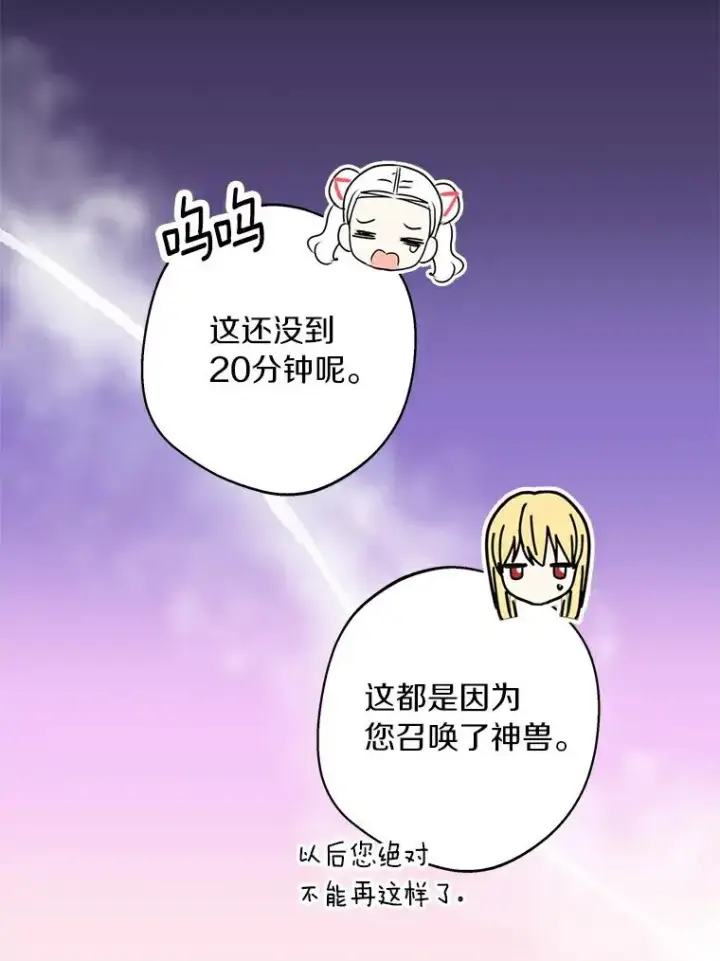 《私生公主的第十次人生》24.突然到访图35