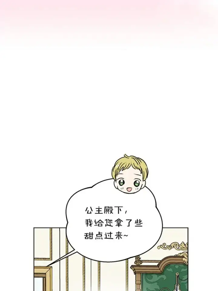 《私生公主的第十次人生》24.突然到访图36