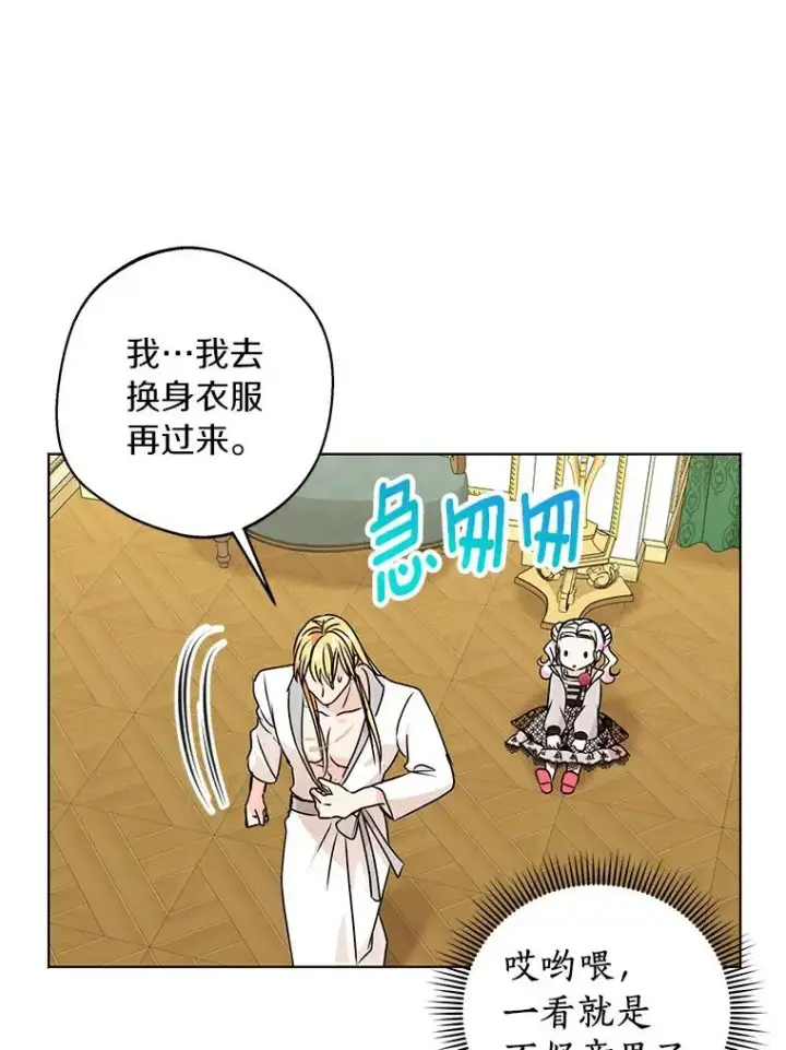 《私生公主的第十次人生》24.突然到访图38