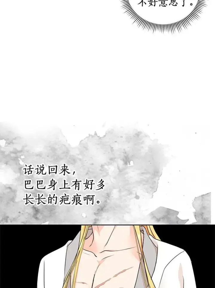 《私生公主的第十次人生》24.突然到访图39