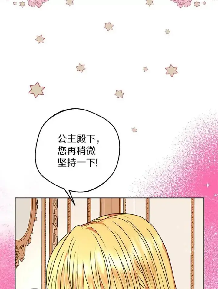 《私生公主的第十次人生》24.突然到访图4