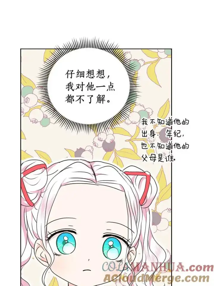 《私生公主的第十次人生》24.突然到访图41