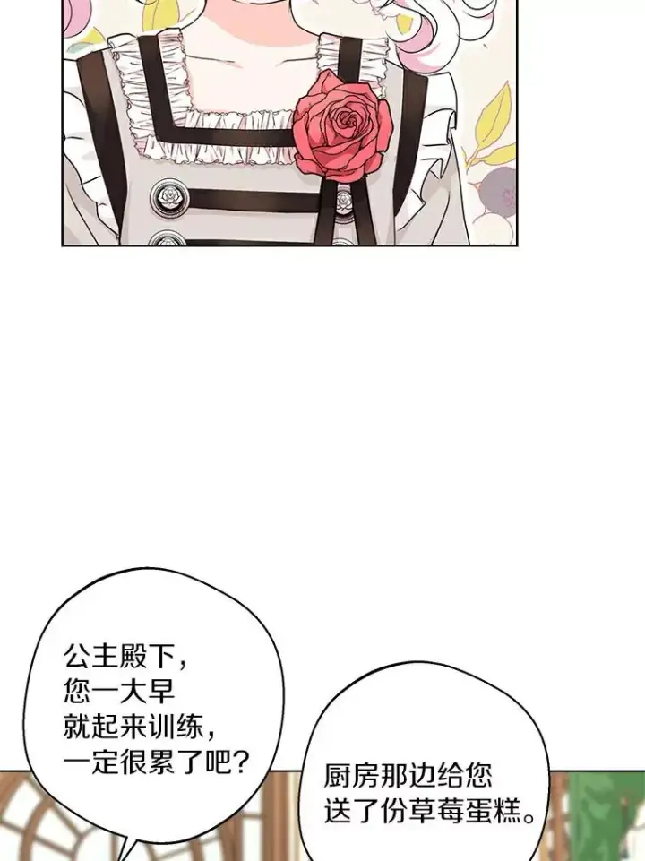 《私生公主的第十次人生》24.突然到访图42