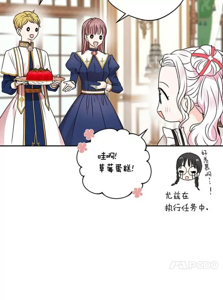 《私生公主的第十次人生》24.突然到访图43