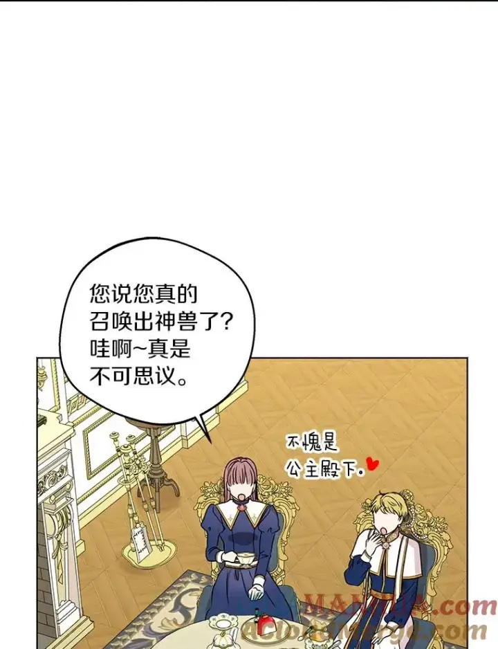 《私生公主的第十次人生》24.突然到访图45