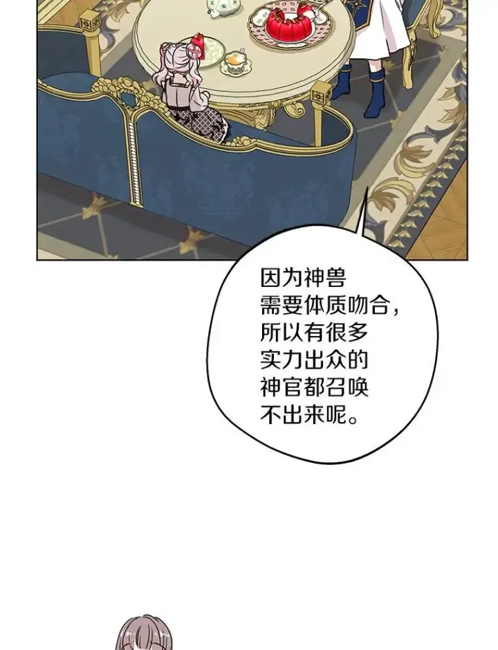 《私生公主的第十次人生》24.突然到访图46