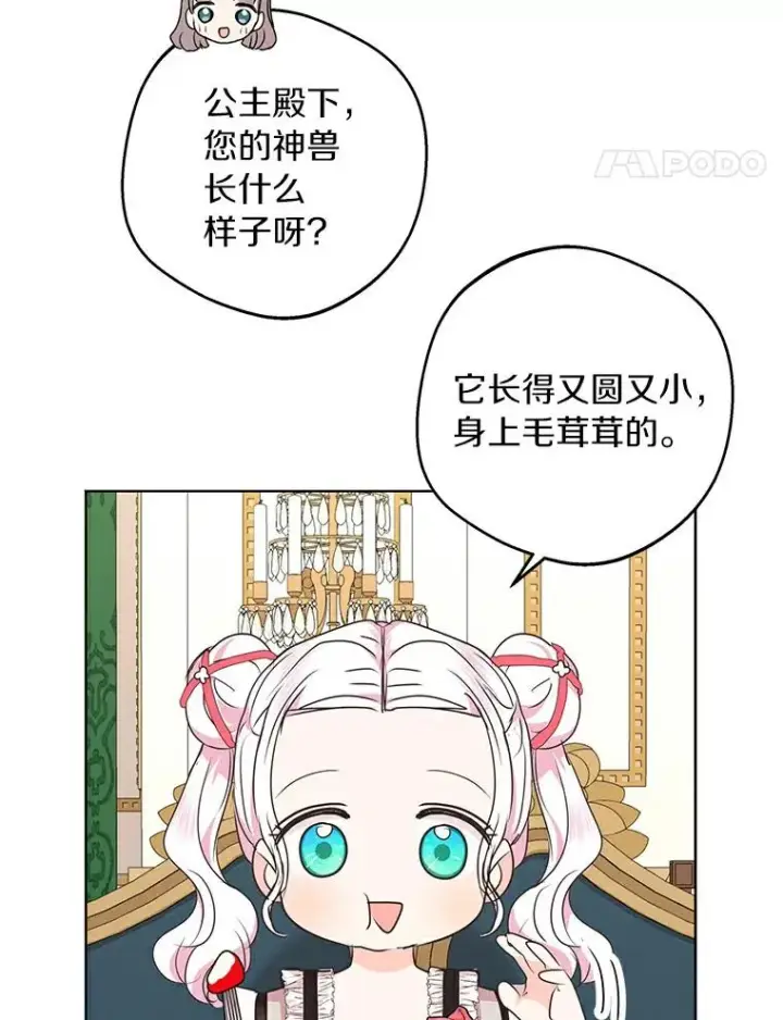 《私生公主的第十次人生》24.突然到访图47