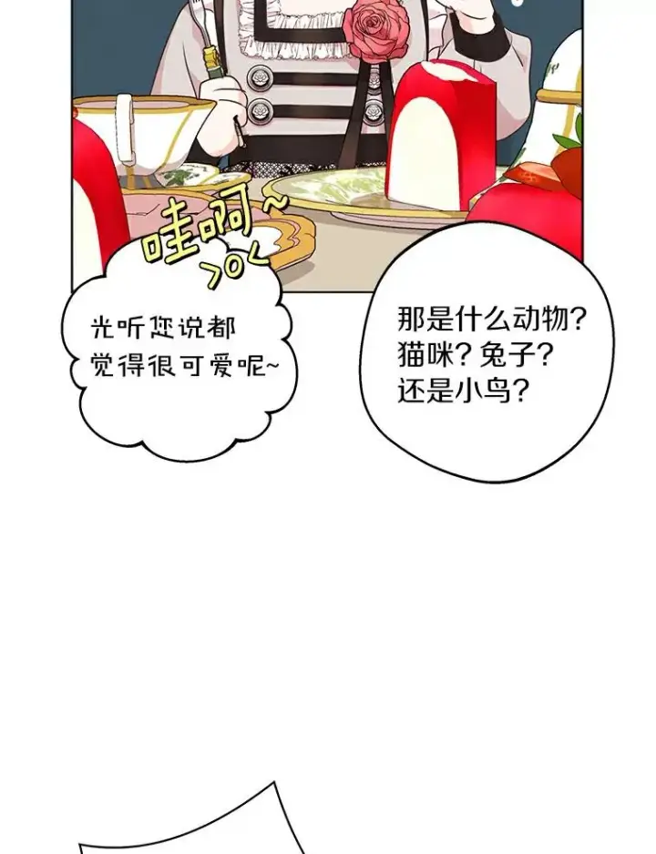 《私生公主的第十次人生》24.突然到访图48