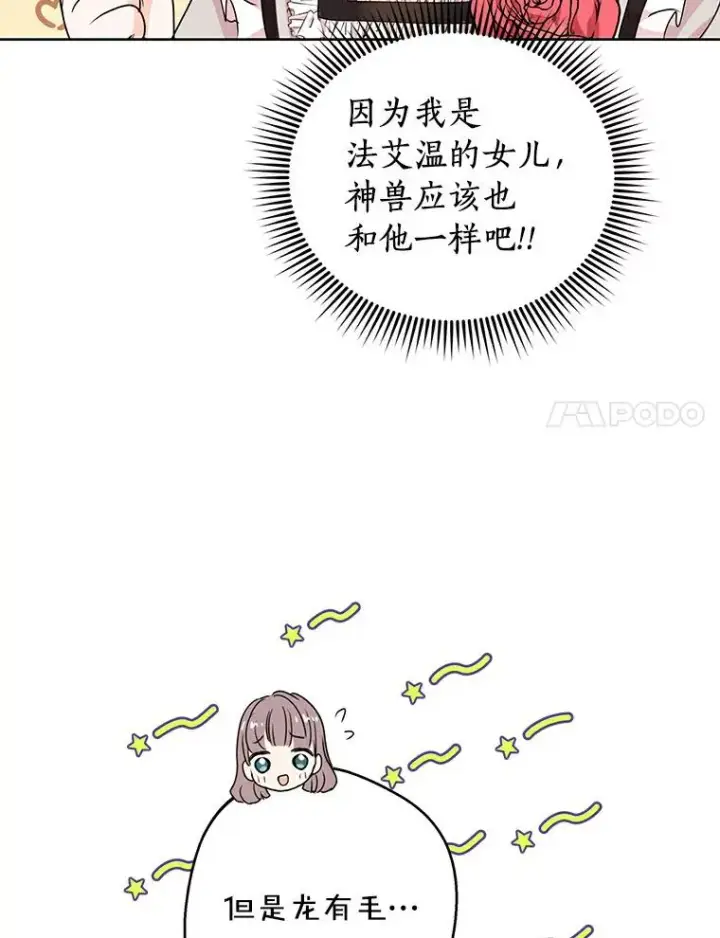 《私生公主的第十次人生》24.突然到访图50