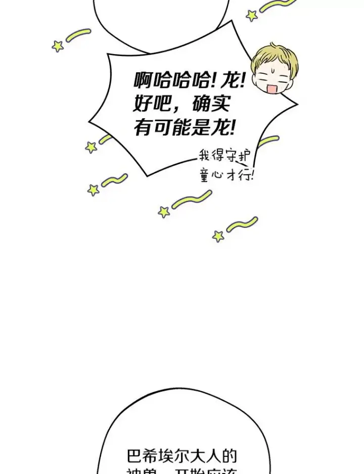 《私生公主的第十次人生》24.突然到访图51