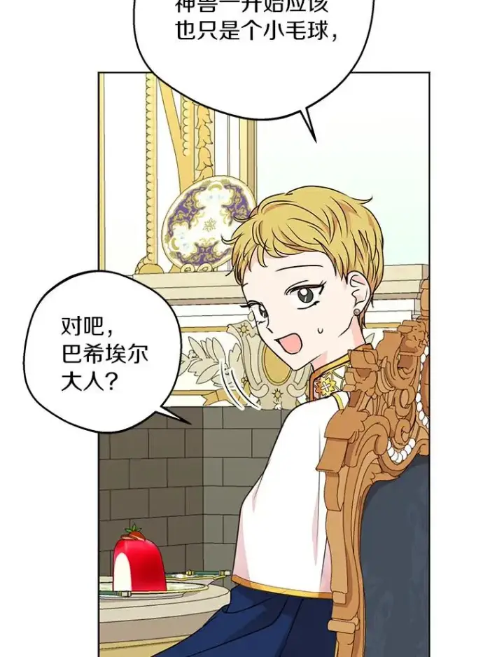 《私生公主的第十次人生》24.突然到访图52