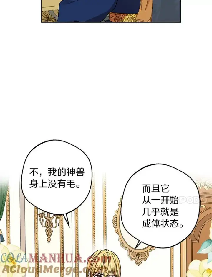 《私生公主的第十次人生》24.突然到访图53