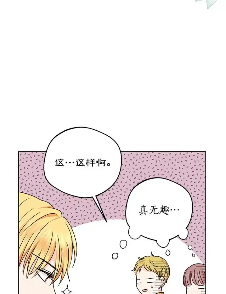 《私生公主的第十次人生》24.突然到访图55