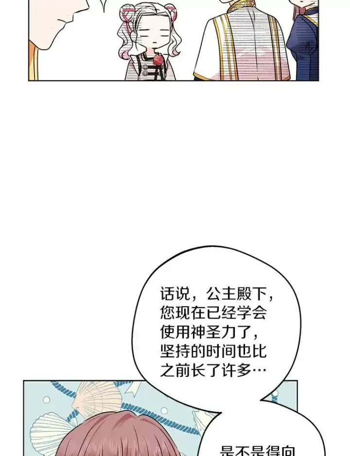 《私生公主的第十次人生》24.突然到访图56