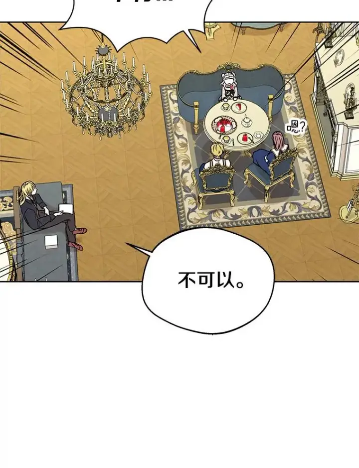《私生公主的第十次人生》24.突然到访图58