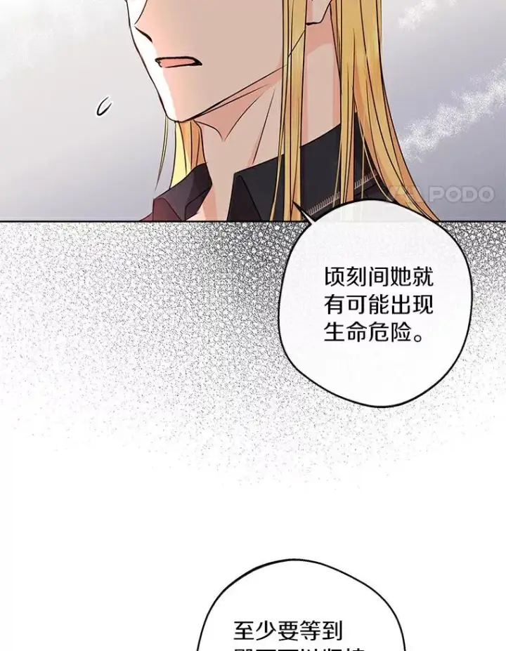 《私生公主的第十次人生》24.突然到访图60