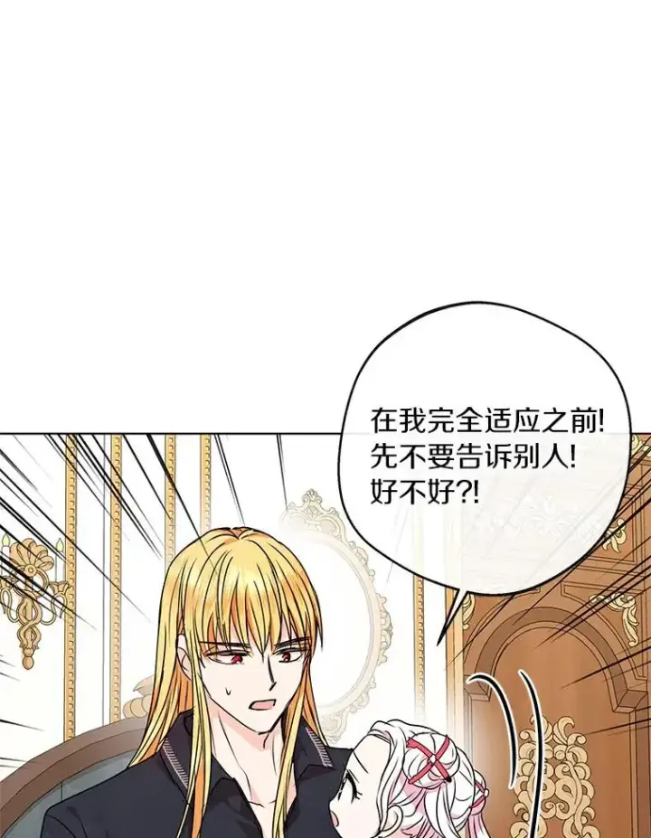 《私生公主的第十次人生》24.突然到访图62