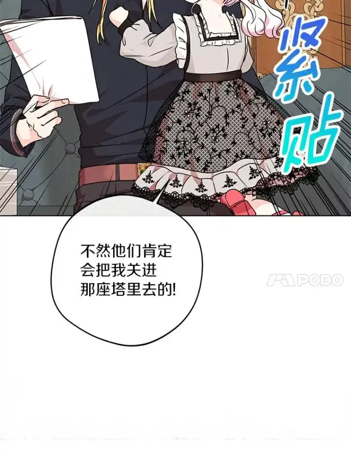 《私生公主的第十次人生》24.突然到访图63