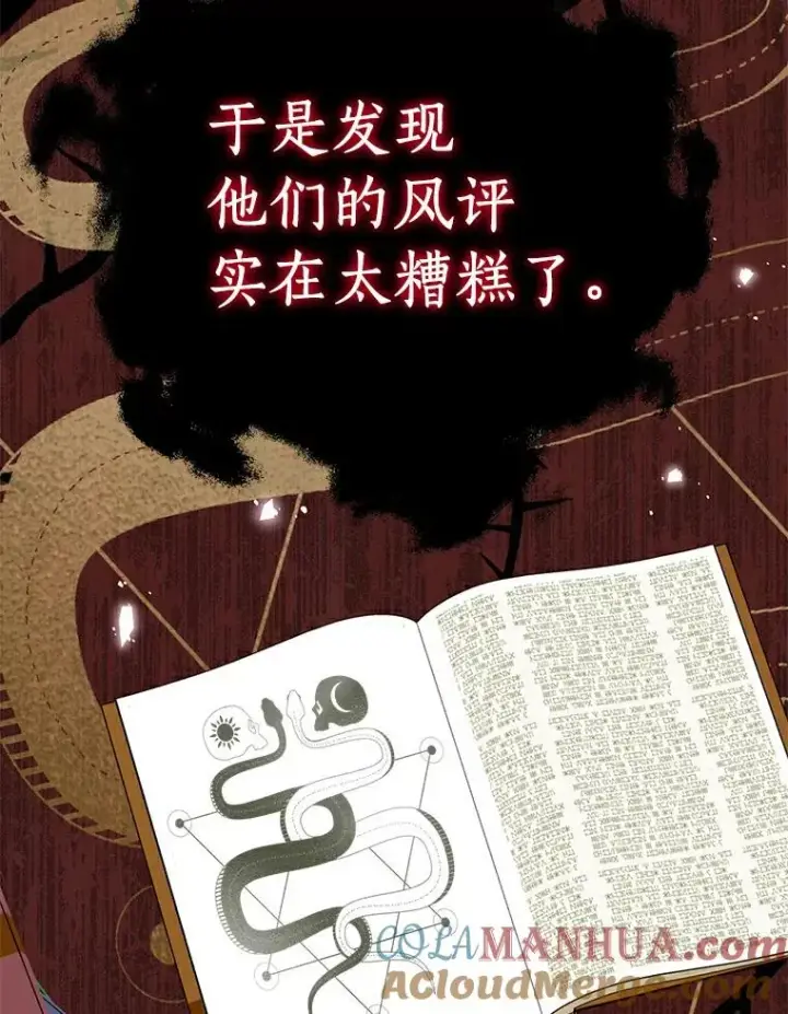 《私生公主的第十次人生》24.突然到访图65