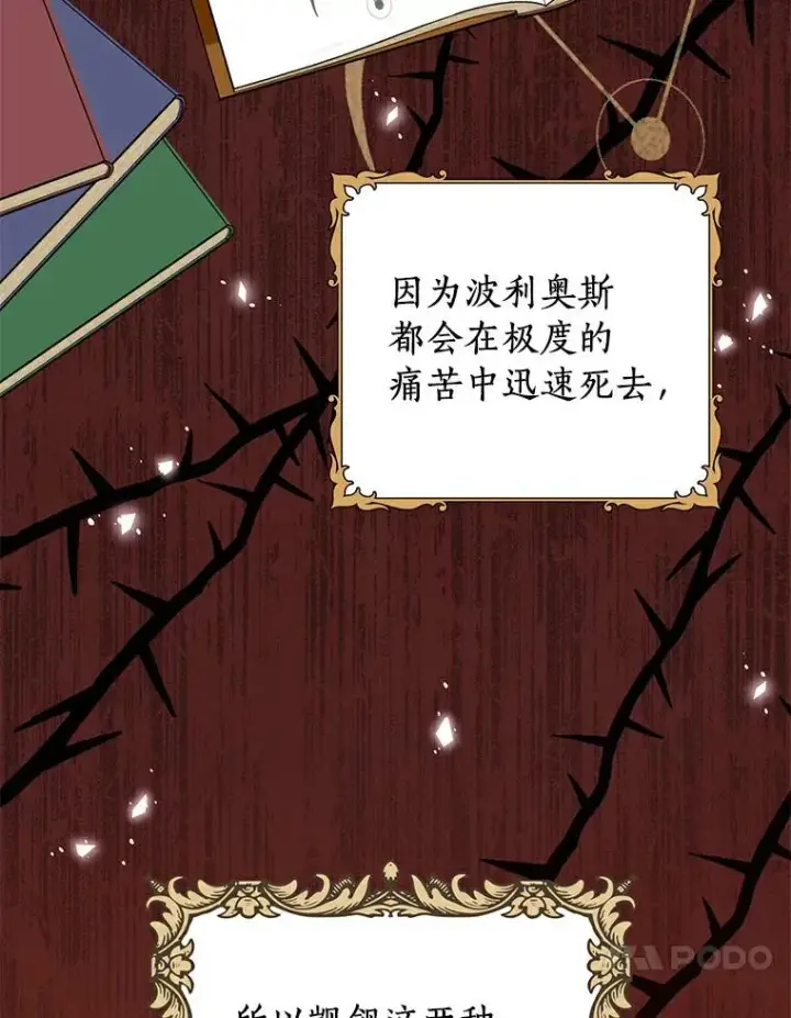 《私生公主的第十次人生》24.突然到访图66