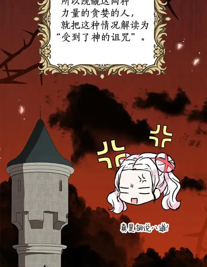 《私生公主的第十次人生》24.突然到访图67