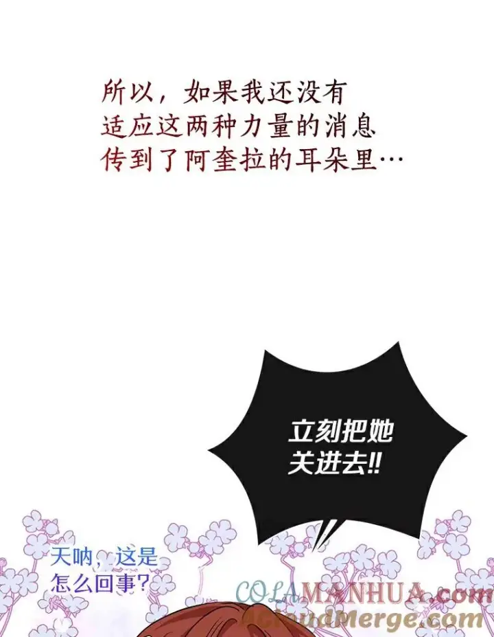 《私生公主的第十次人生》24.突然到访图69