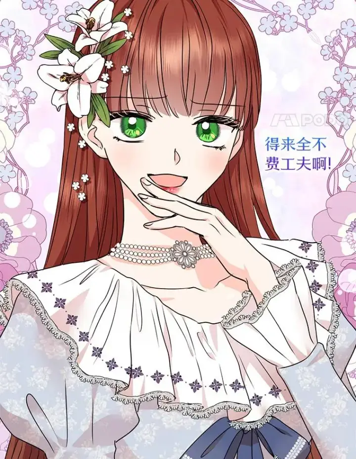 《私生公主的第十次人生》24.突然到访图70