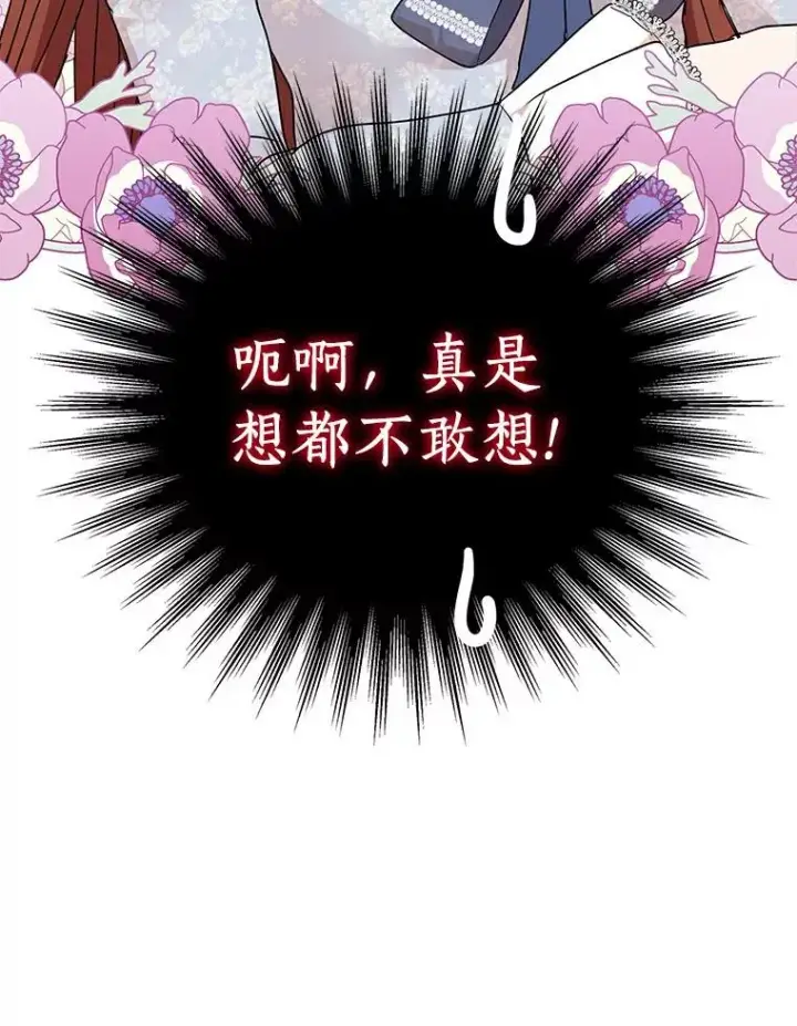 《私生公主的第十次人生》24.突然到访图71
