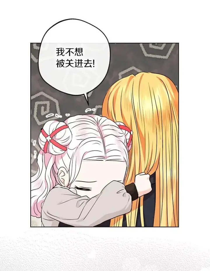 《私生公主的第十次人生》24.突然到访图72